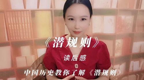 潜规则吴思txt全集下载